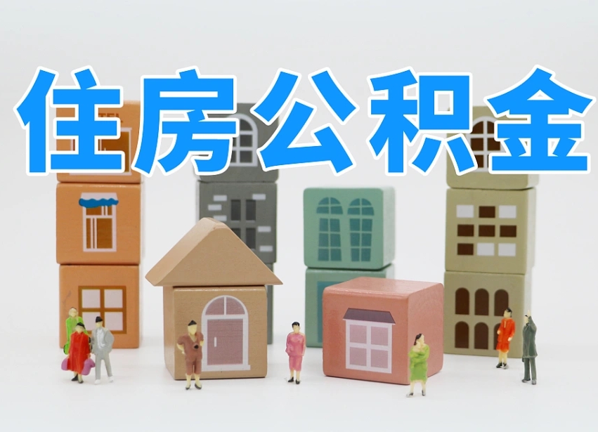 淮北通过中介提取公积金怎么处理（中介怎么提取公积金里的钱方式）
